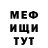 МЕФ кристаллы T Sam