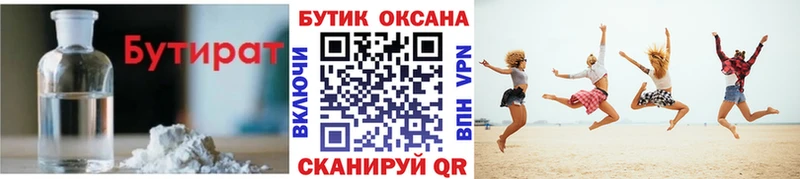 Купить где  Змеиногорск  Бутират Butirat 
