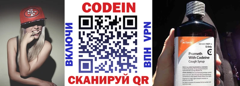 Купить где  Змеиногорск  Кодеиновый сироп Lean Purple Drank 